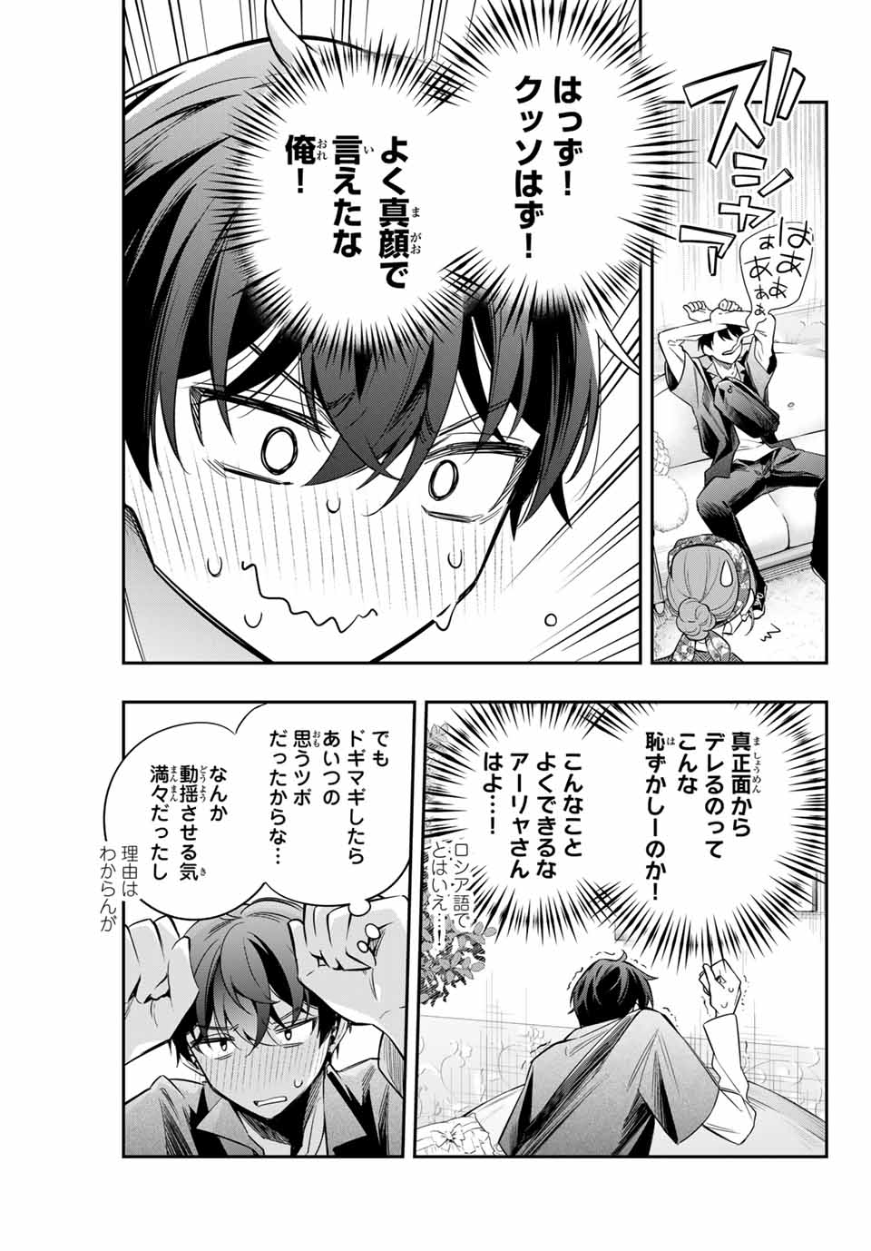 TOKIDOKI BOSOTTO ROSHIAGO DE DERERU TONARI NO ALYA-SAN Chapter 24 - Page 7