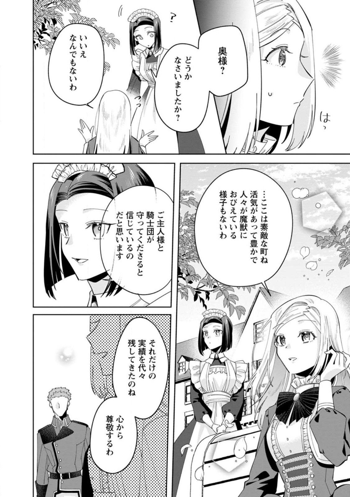 Read POJI-TEIBU REIJOU FURŌRA NO SHIAWASE NA KEIYAKU KEKKON Chapter 4.1 [High Quality / Full] - Page 8 - nicomanga.net