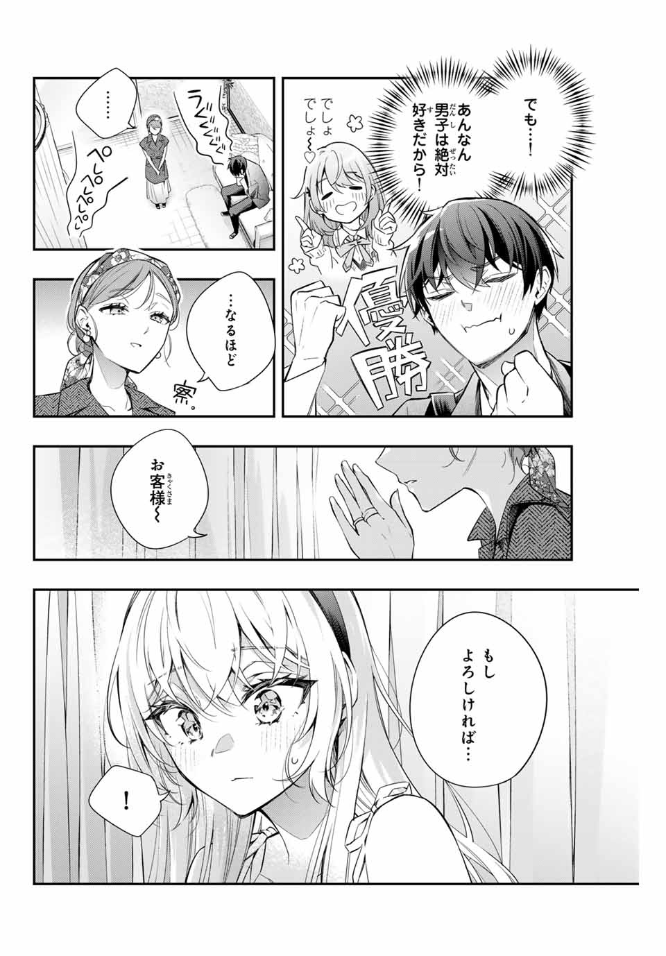 TOKIDOKI BOSOTTO ROSHIAGO DE DERERU TONARI NO ALYA-SAN Chapter 24 - Page 8