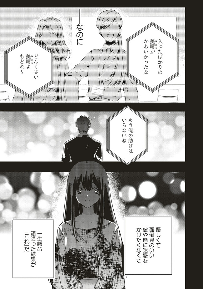 ISEKAI DE NONBIRI IYASHI TE HAJIMEMASU - DOKU NIMO KUSURI NIMO NARANAI KARA TENSEI SHITA OHANASHI Chapter 17.1 page 9 - nihonkuni.com