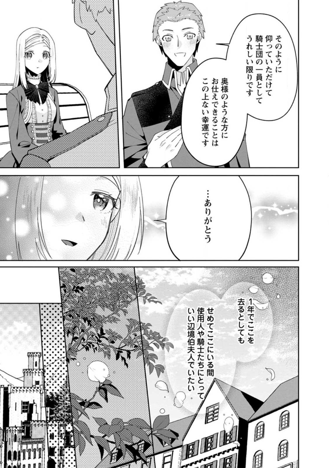 Read POJI-TEIBU REIJOU FURŌRA NO SHIAWASE NA KEIYAKU KEKKON Chapter 4.1 [High Quality / Full] - Page 9 - nicomanga.net