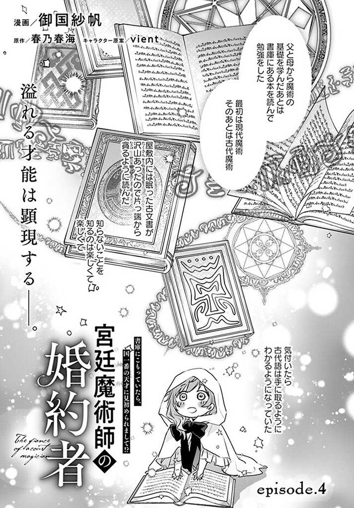 KYUUTEI MAJUTSUSHI NO KONYAKUSHA Chapter 4.1 page 1 - nihonkuni.com