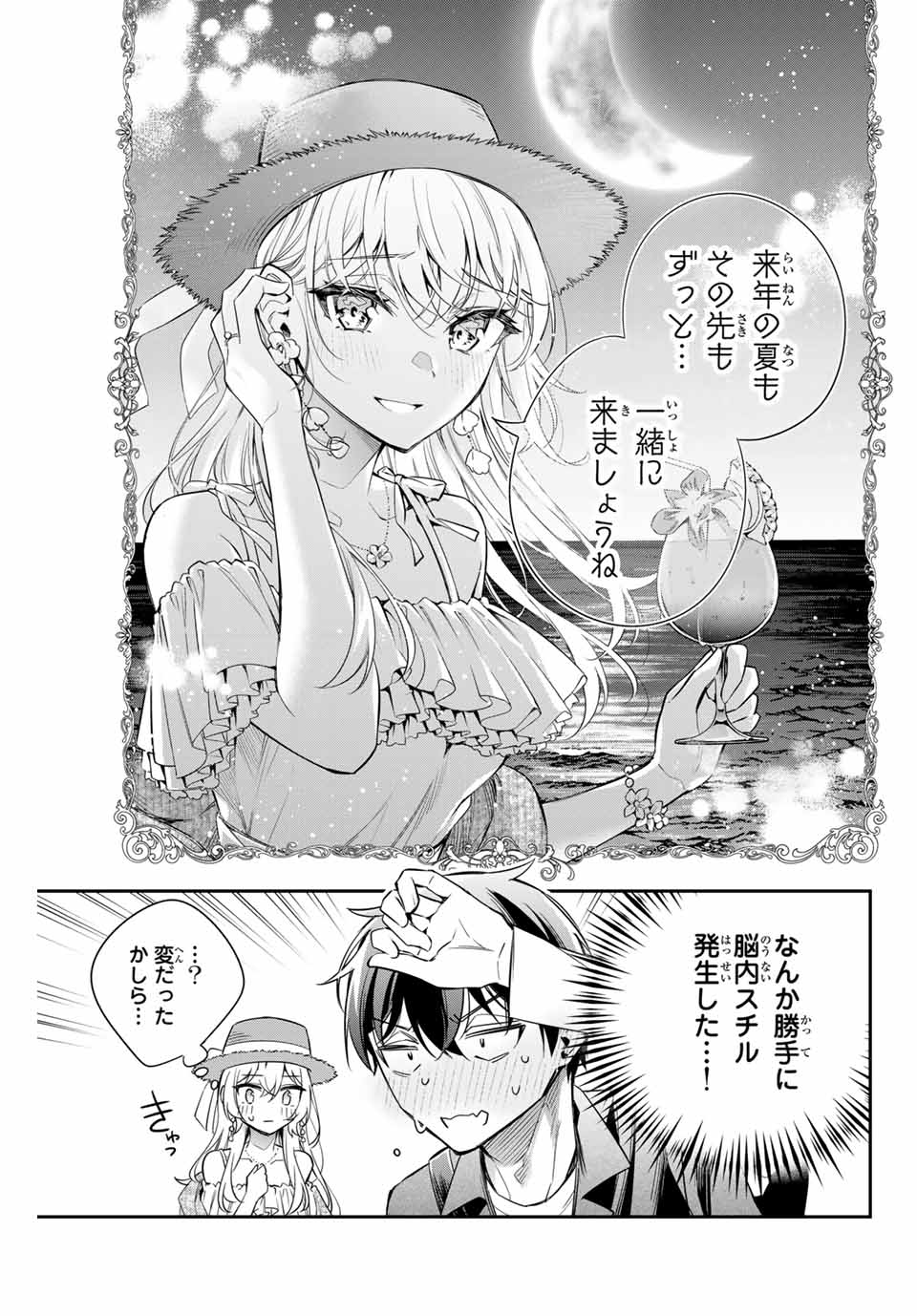 TOKIDOKI BOSOTTO ROSHIAGO DE DERERU TONARI NO ALYA-SAN Chapter 24 - Page 11