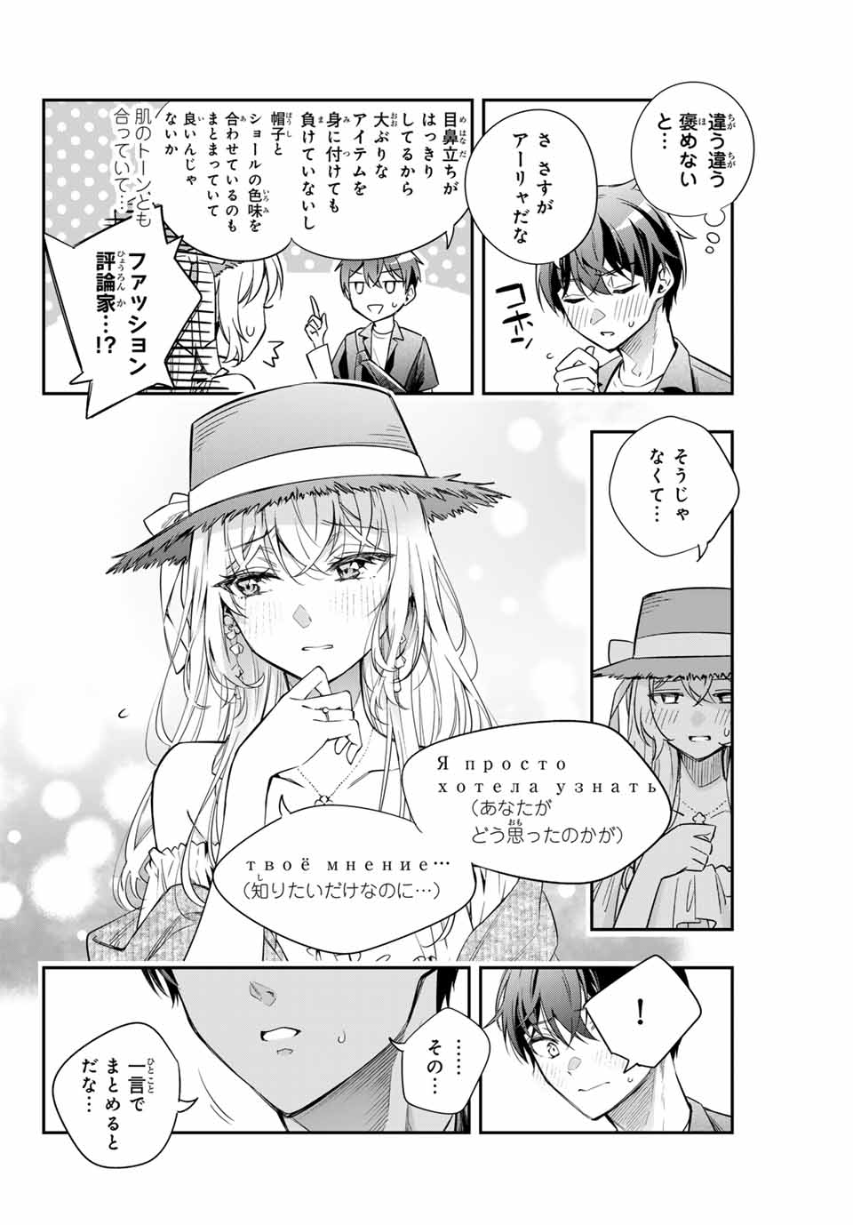 TOKIDOKI BOSOTTO ROSHIAGO DE DERERU TONARI NO ALYA-SAN Chapter 24 - Page 12