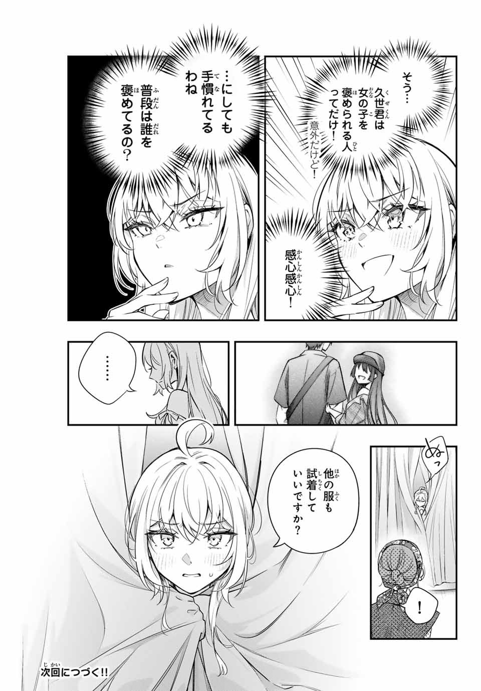 TOKIDOKI BOSOTTO ROSHIAGO DE DERERU TONARI NO ALYA-SAN Chapter 24 - Page 15