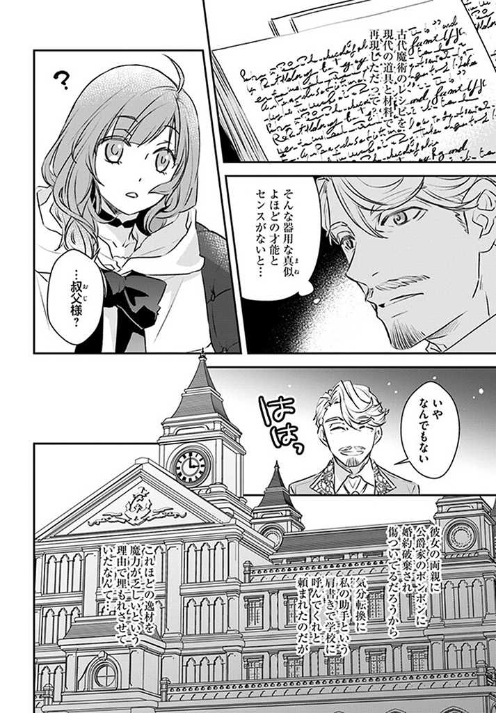 KYUUTEI MAJUTSUSHI NO KONYAKUSHA Chapter 4.1 page 2 - nihonkuni.com