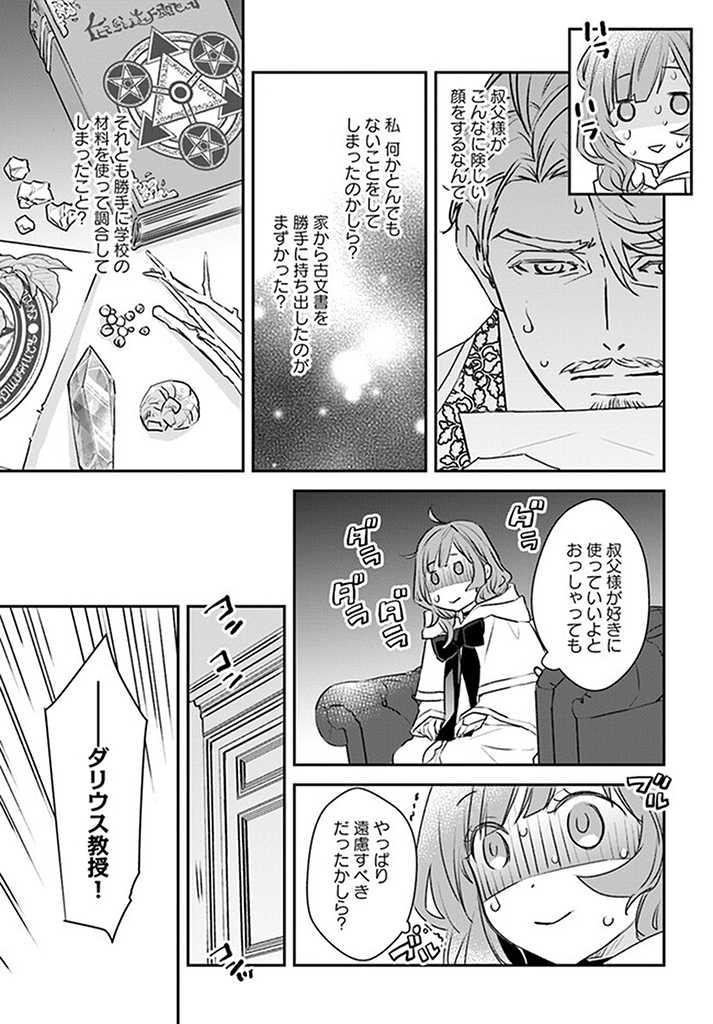 KYUUTEI MAJUTSUSHI NO KONYAKUSHA Chapter 4.1 page 3 - nihonkuni.com