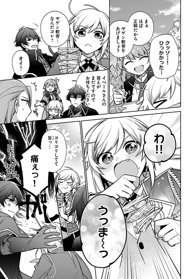SEIJO JA NAKATTA NODE, OUKYUU DE NONBIRI GOHAN O TSUKURU KOTO NI SHIMASHITA Chap 31.3 - Pic 2