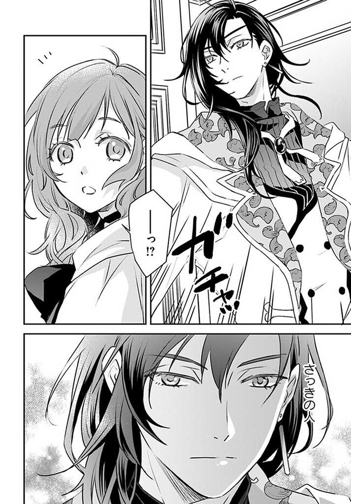 KYUUTEI MAJUTSUSHI NO KONYAKUSHA Chapter 4.1 page 4 - nihonkuni.com
