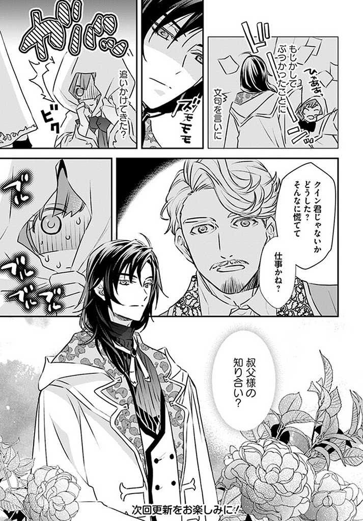 KYUUTEI MAJUTSUSHI NO KONYAKUSHA Chapter 4.1 page 5 - nihonkuni.com
