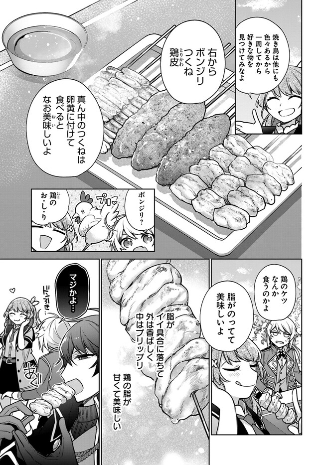 SEIJO JA NAKATTA NODE, OUKYUU DE NONBIRI GOHAN O TSUKURU KOTO NI SHIMASHITA Chap 31.3 - Pic 4