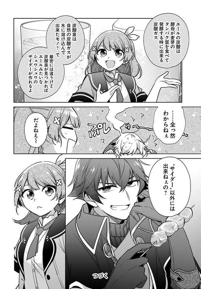SEIJO JA NAKATTA NODE, OUKYUU DE NONBIRI GOHAN O TSUKURU KOTO NI SHIMASHITA Chap 31.3 - Pic 7