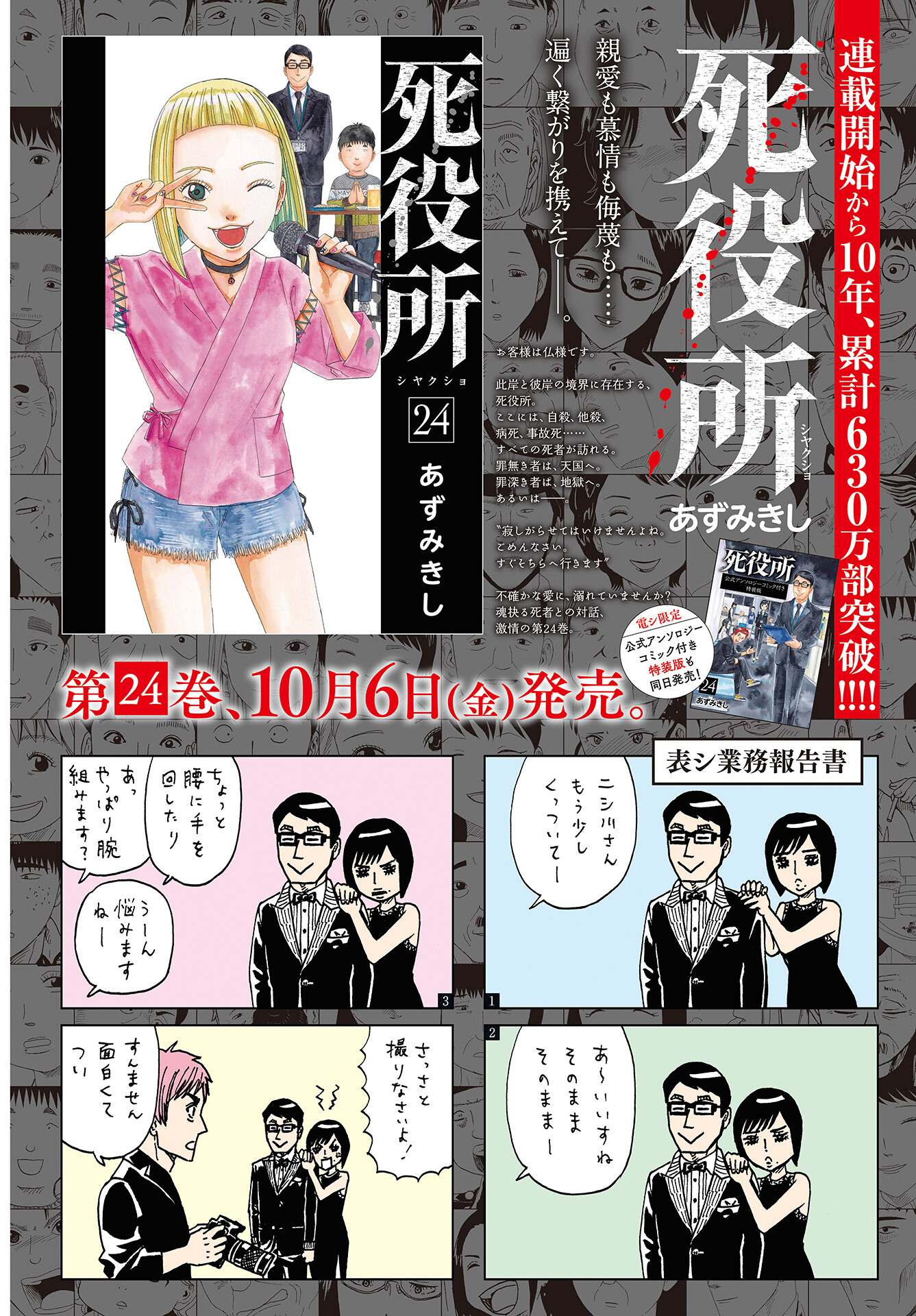 Death Office (Manga) Chap 118 - Pic 1