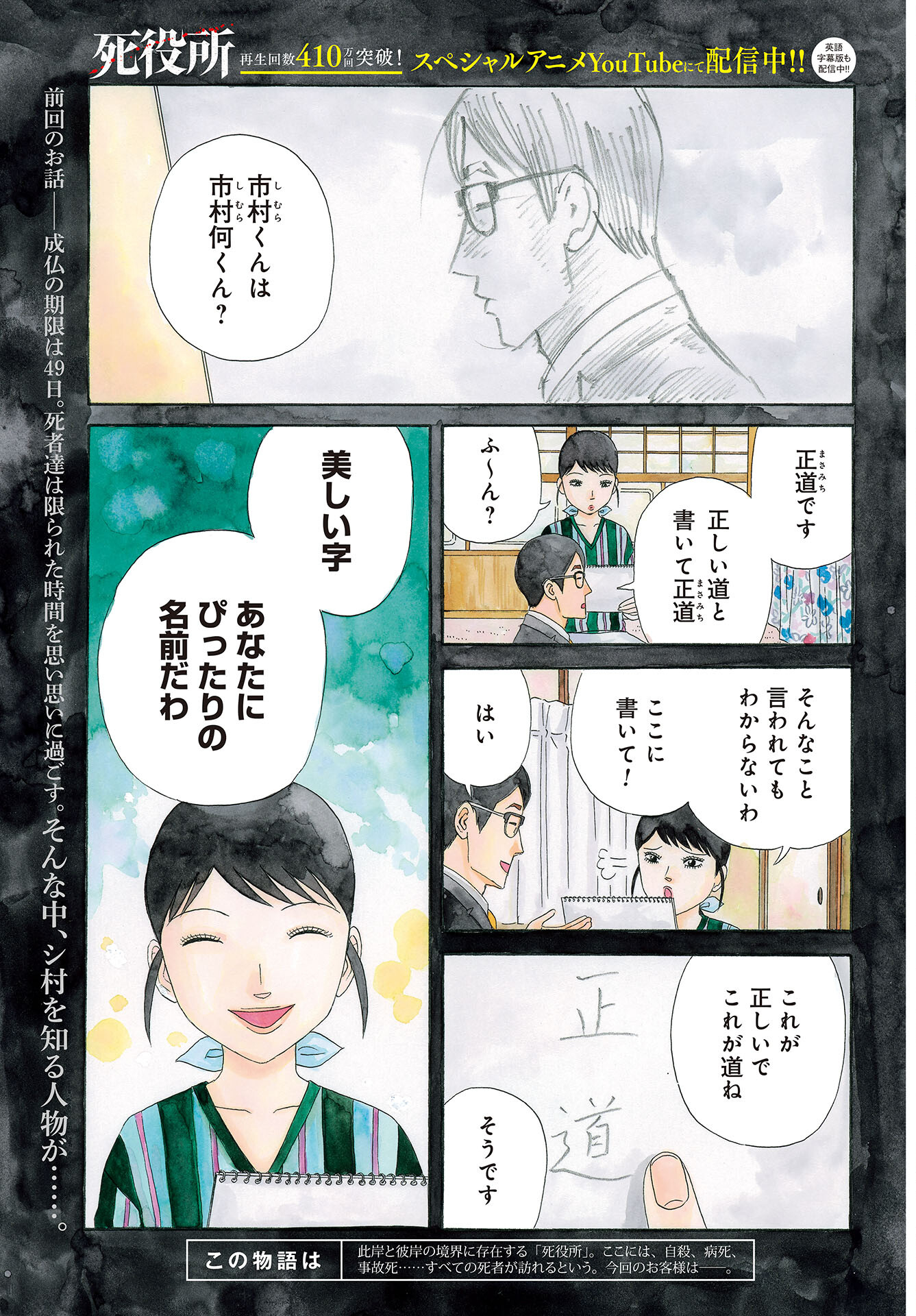 Death Office (Manga) Chap 118 - Pic 2