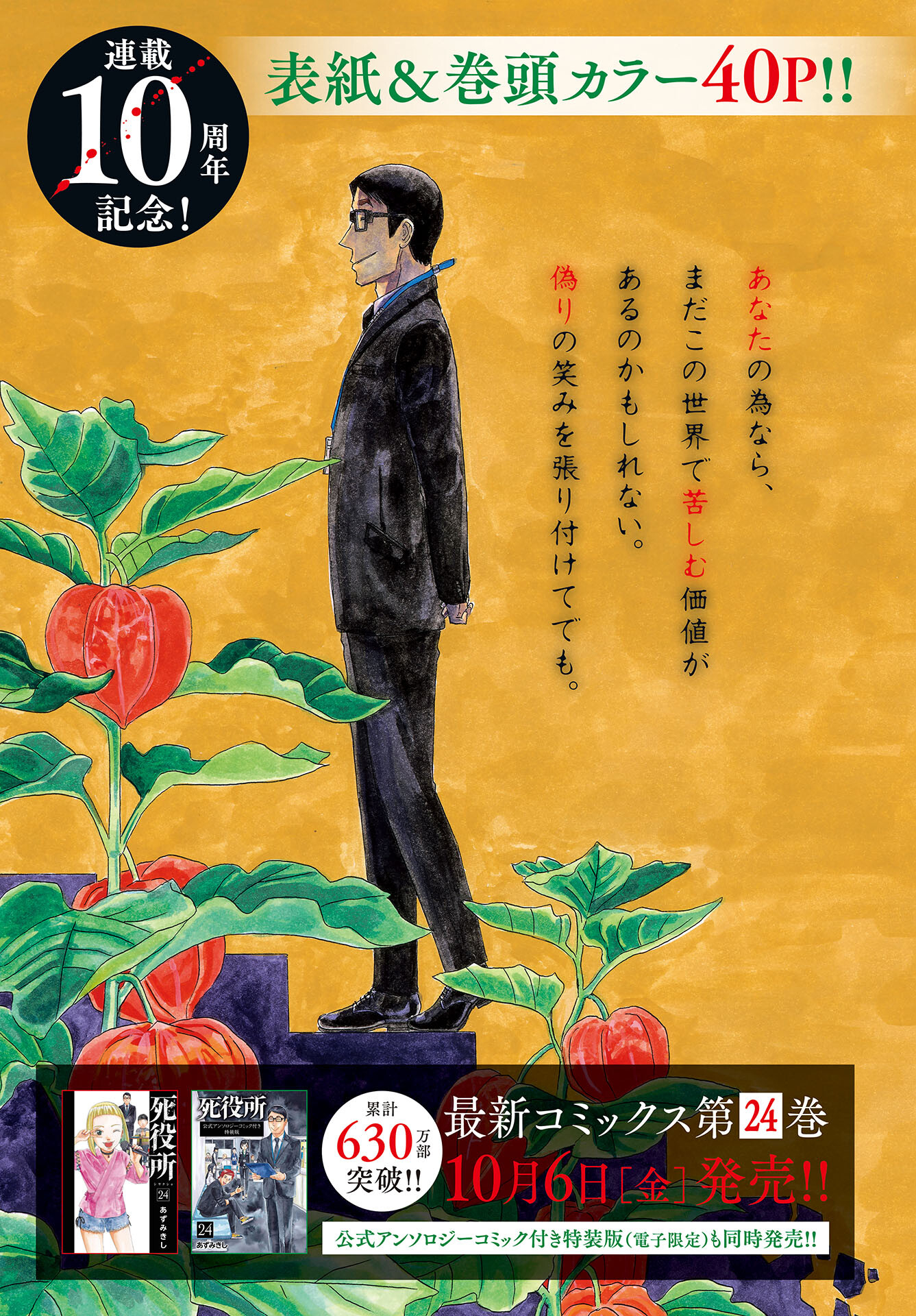 Death Office (Manga) Chap 118 - Pic 4