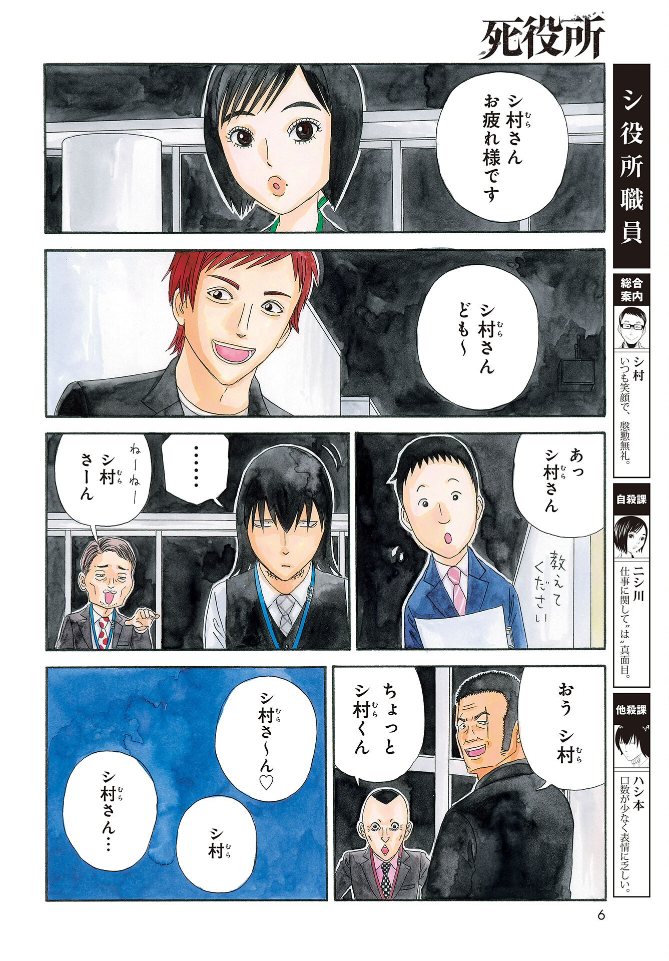Death Office (Manga) Chap 118 - Pic 5