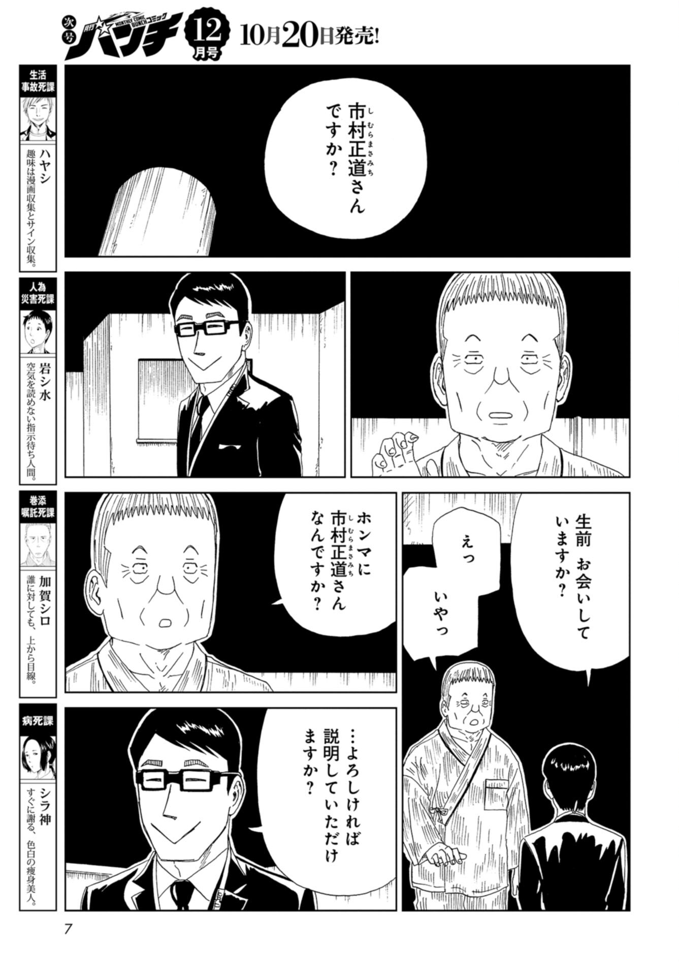 Death Office (Manga) Chap 118 - Pic 6