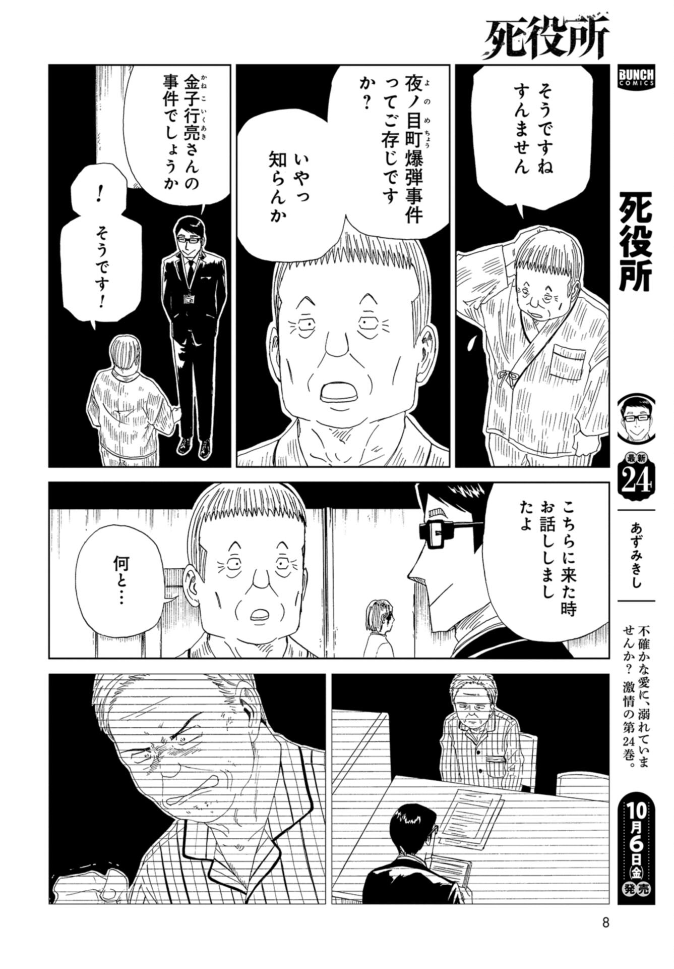 Death Office (Manga) Chap 118 - Pic 7
