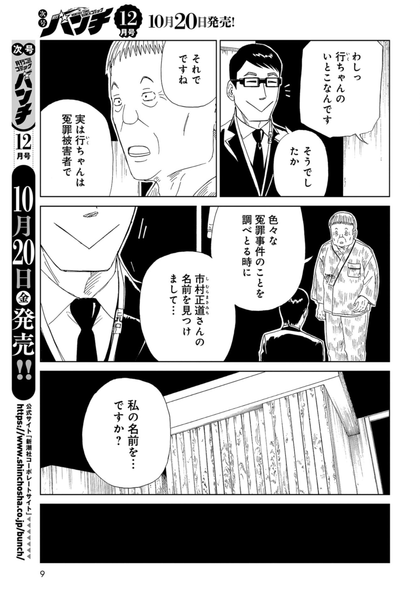 Death Office (Manga) Chap 118 - Pic 8
