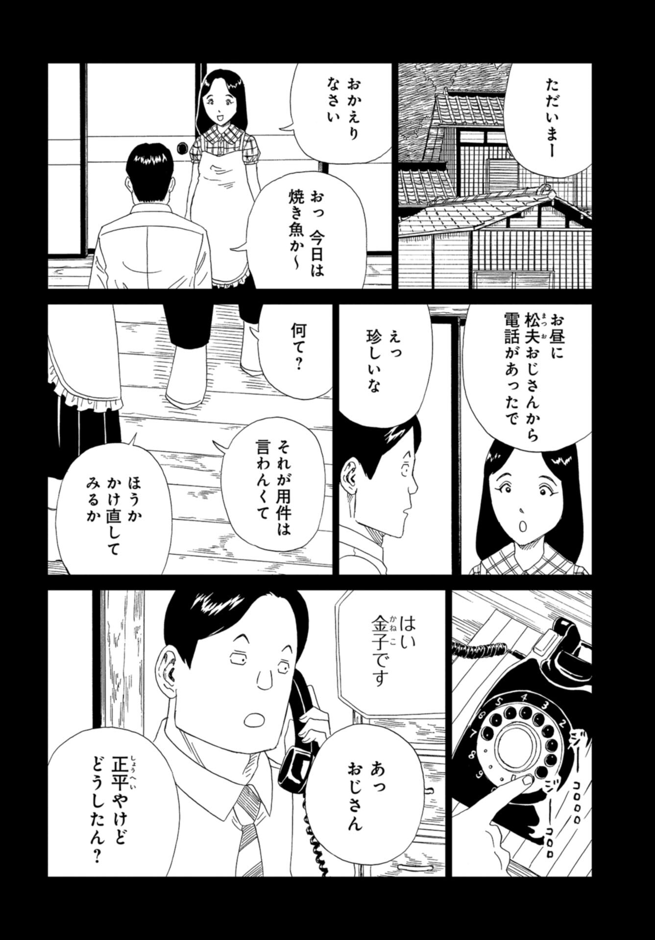 Death Office (Manga) Chap 118 - Pic 9