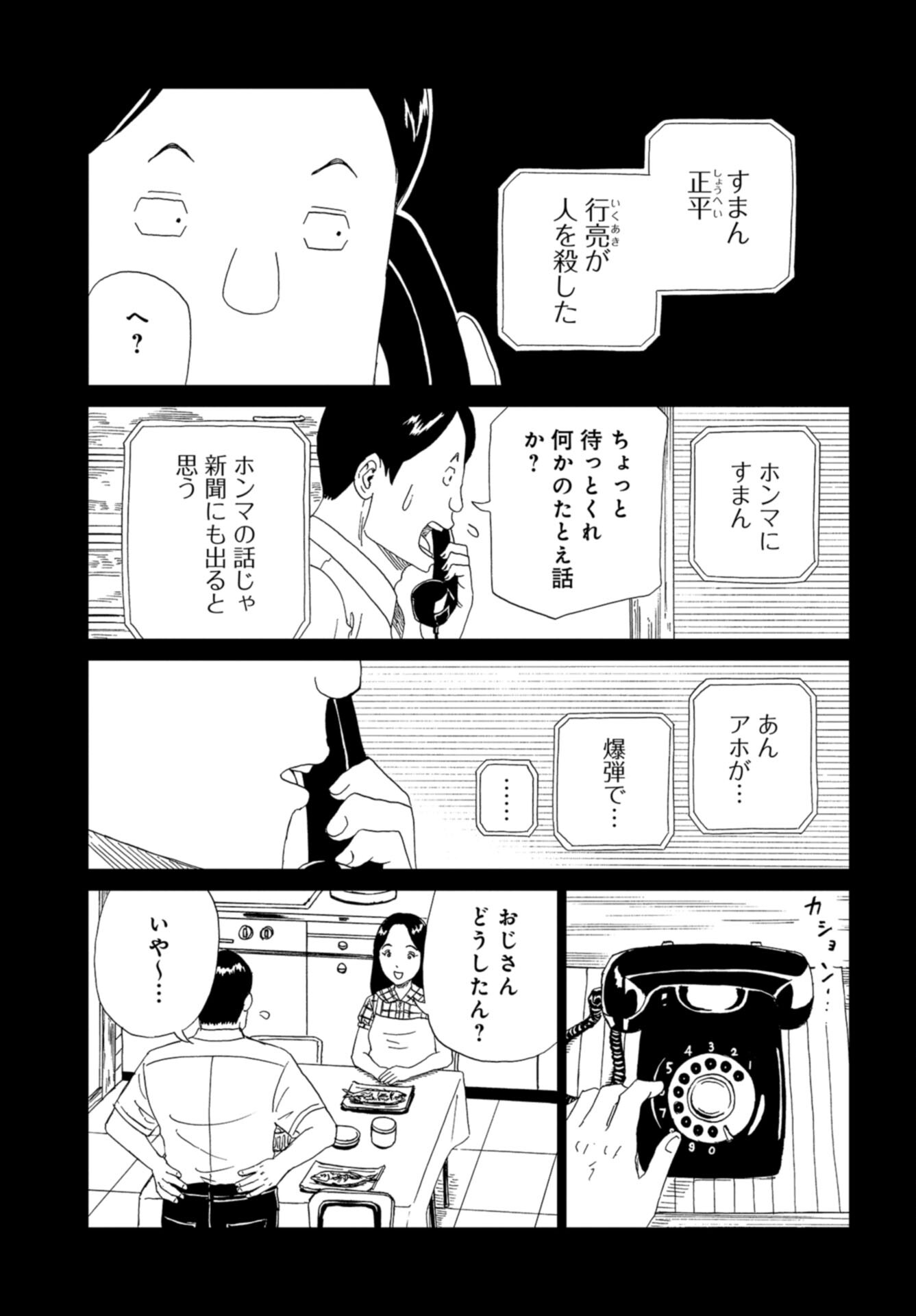 Death Office (Manga) Chap 118 - Pic 10