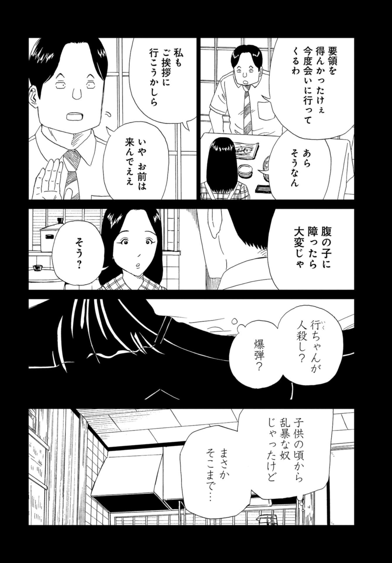 Death Office (Manga) Chap 118 - Pic 11