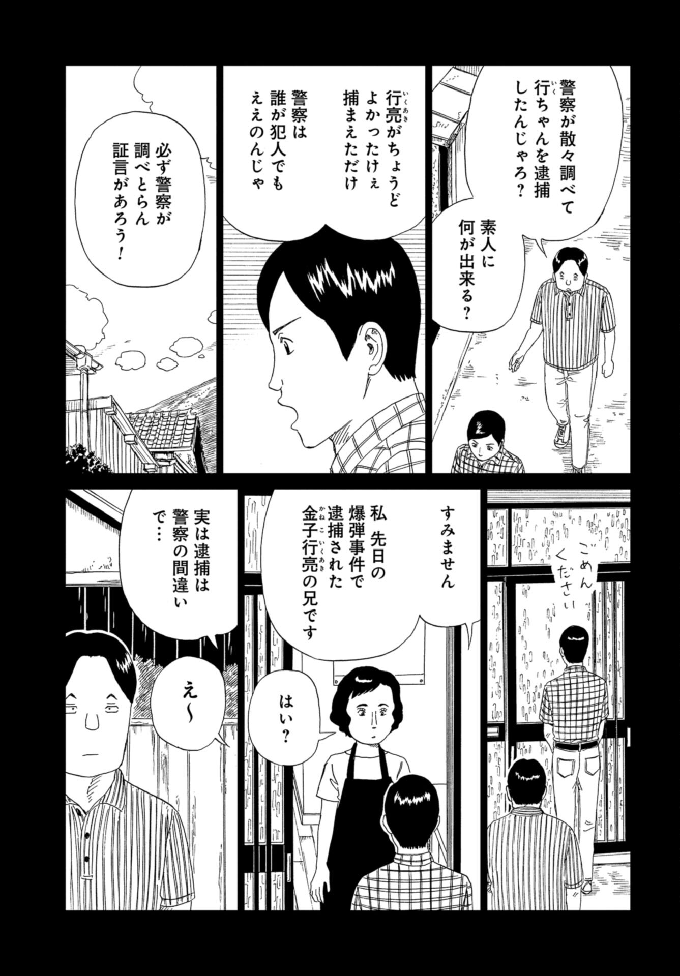 Death Office (Manga) Chap 118 - Pic 16