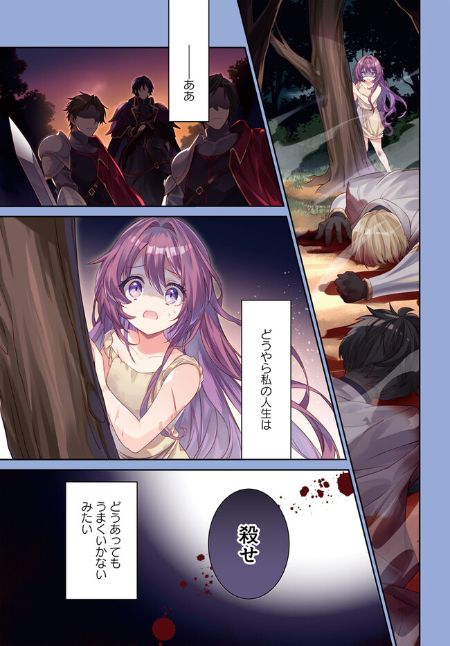 KUSURI DE OSANAKU NATTA OKAGE DE REIKOKU KOUSHAKU-SAMA NI HIROWAREMASHITA - SUTERARE SEIJO WA RENKINJUTSUSHI NI MODORIMASU Chap 1.1 - Pic 1