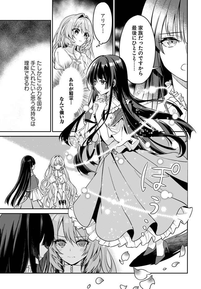 KUSURI DE OSANAKU NATTA OKAGE DE REIKOKU KOUSHAKU-SAMA NI HIROWAREMASHITA - SUTERARE SEIJO WA RENKINJUTSUSHI NI MODORIMASU Chap 1.2 - Pic 1