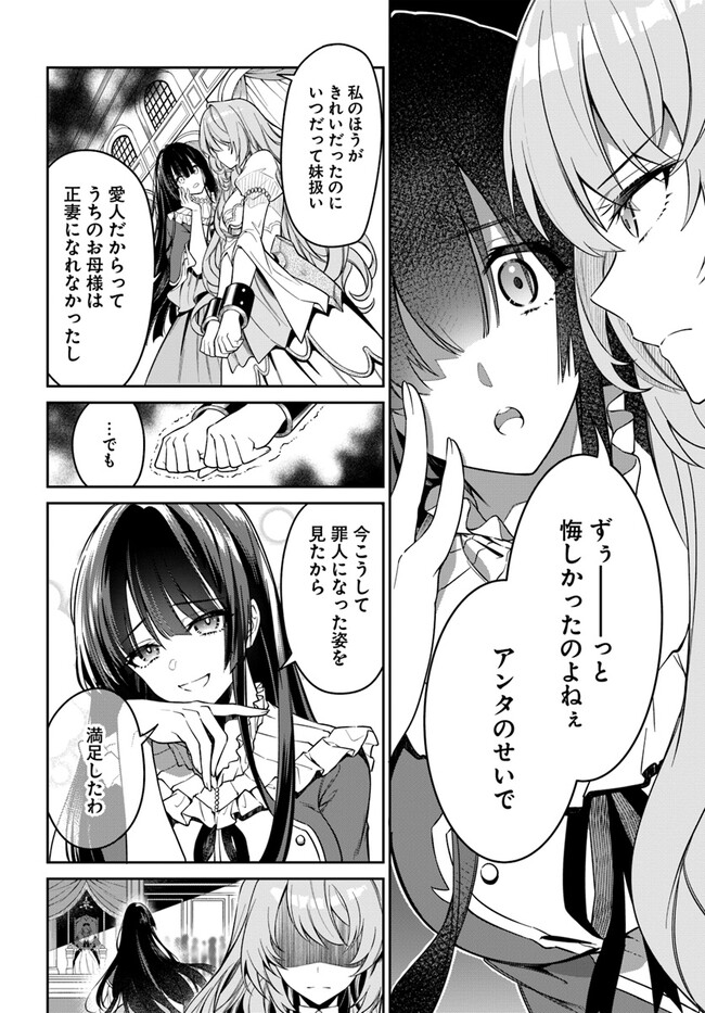 KUSURI DE OSANAKU NATTA OKAGE DE REIKOKU KOUSHAKU-SAMA NI HIROWAREMASHITA - SUTERARE SEIJO WA RENKINJUTSUSHI NI MODORIMASU Chap 1.2 - Pic 2