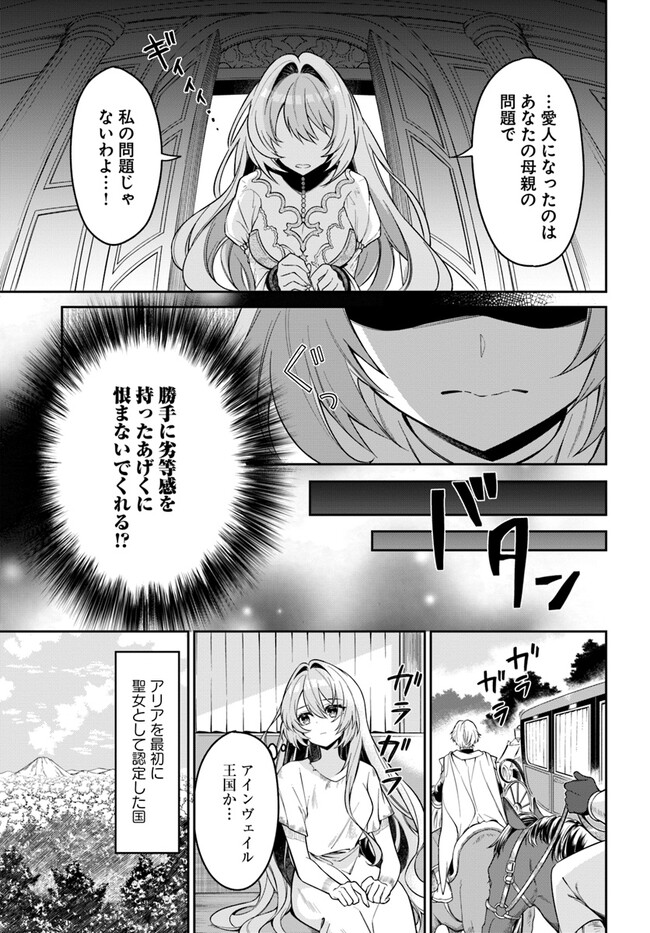KUSURI DE OSANAKU NATTA OKAGE DE REIKOKU KOUSHAKU-SAMA NI HIROWAREMASHITA - SUTERARE SEIJO WA RENKINJUTSUSHI NI MODORIMASU Chap 1.2 - Pic 3