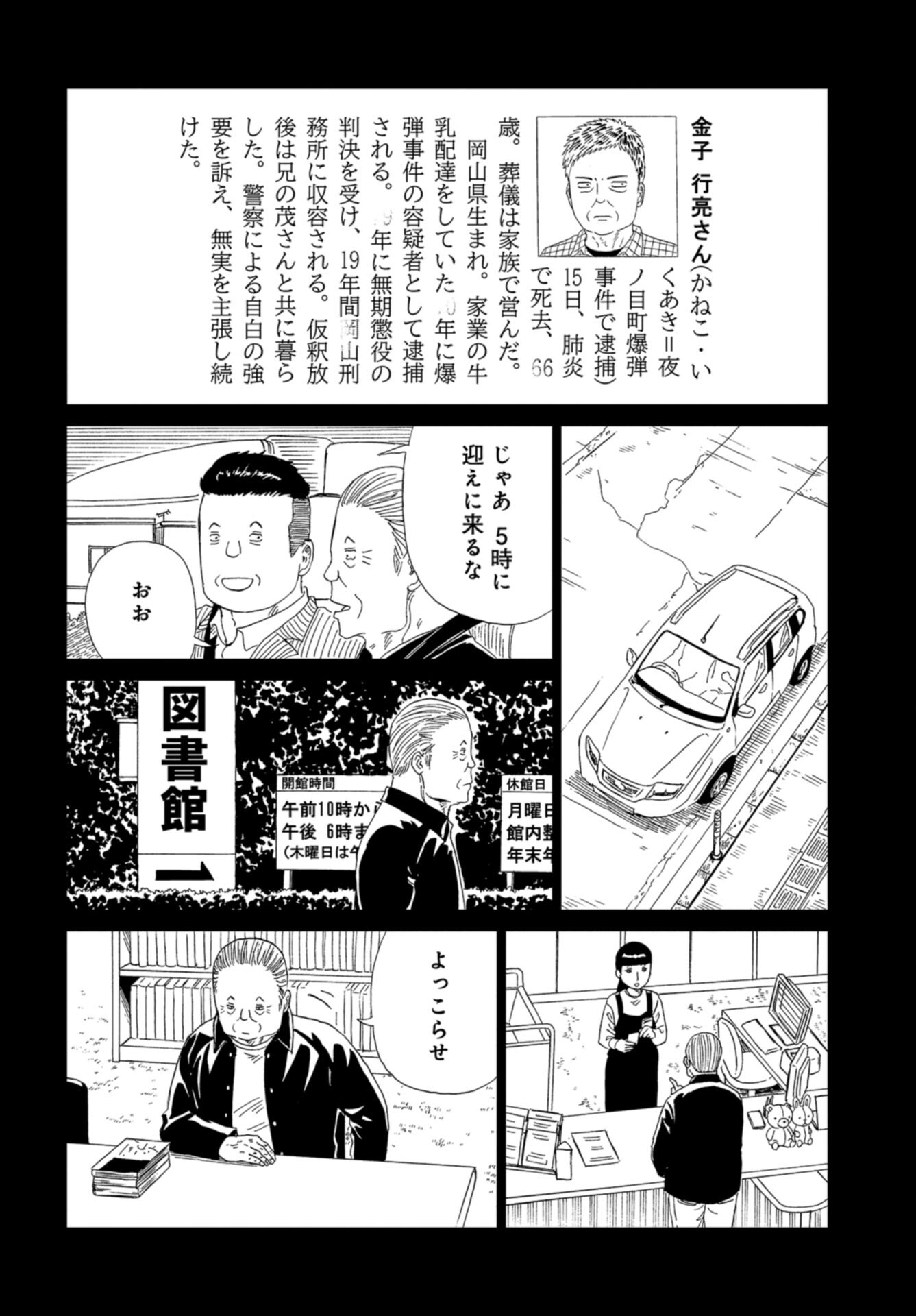 Death Office (Manga) Chap 118 - Pic 37