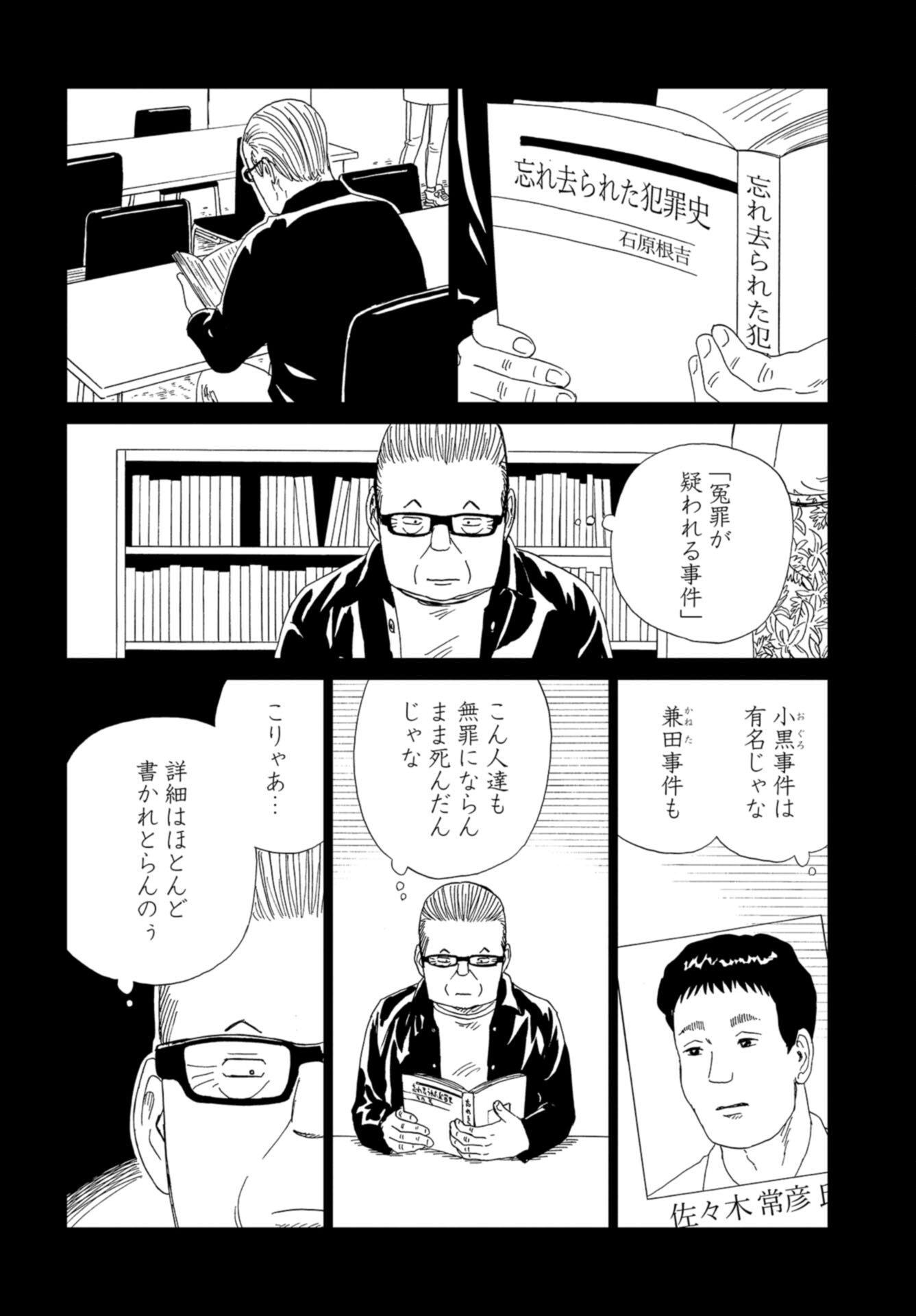 Death Office (Manga) Chap 118 - Pic 39