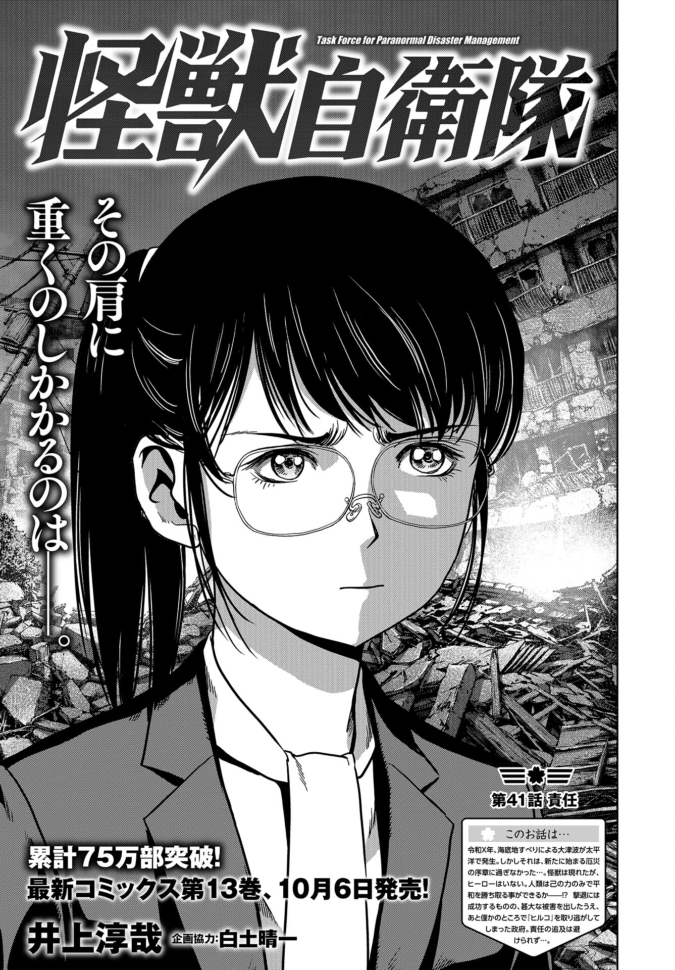 Kaijuu Jieitai: Task Force for Paranormal Disaster Management Chap 41 - Pic 1