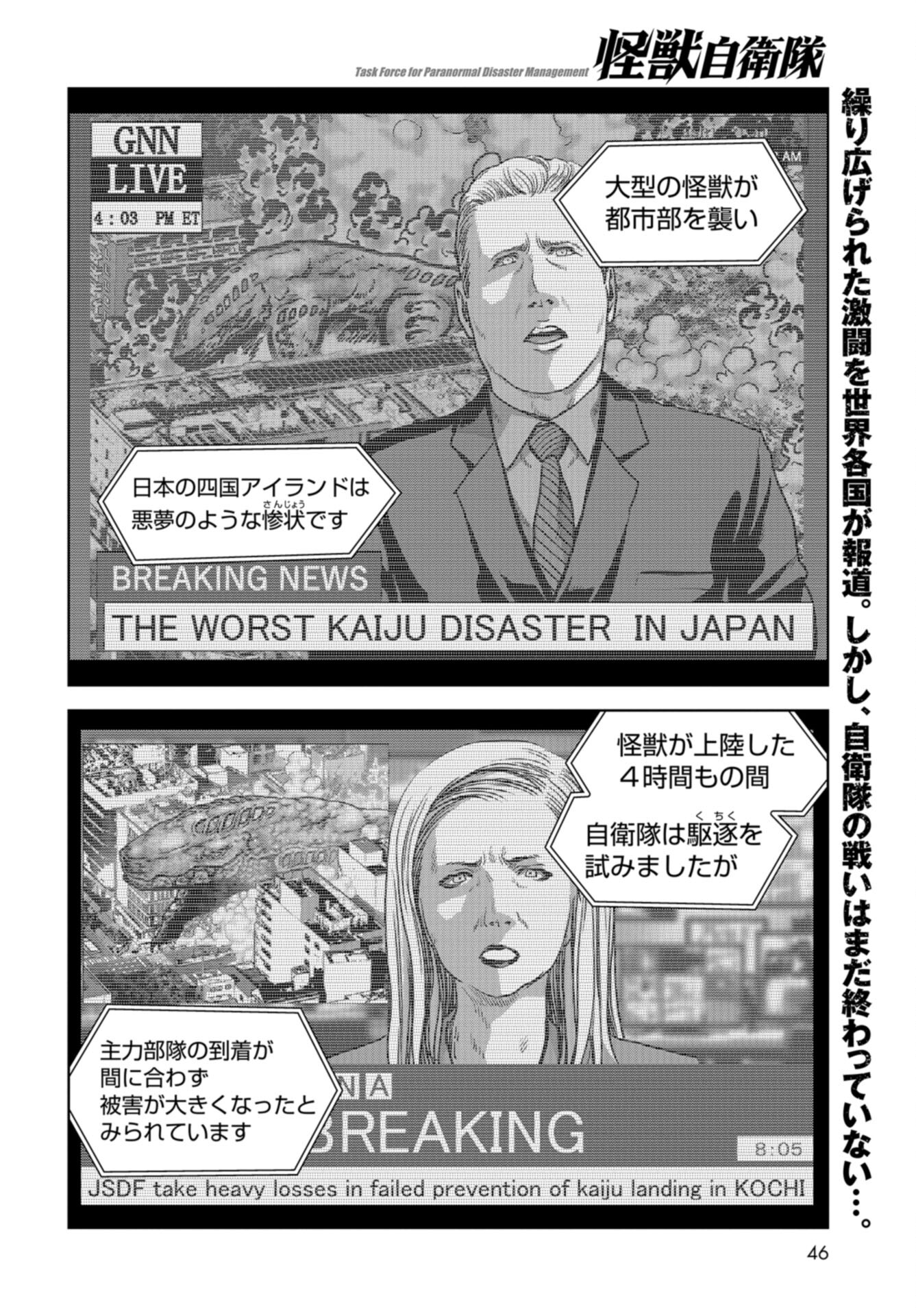 Kaijuu Jieitai: Task Force for Paranormal Disaster Management Chap 41 - Pic 2