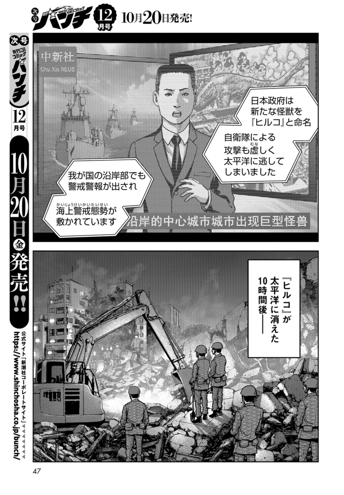 Kaijuu Jieitai: Task Force for Paranormal Disaster Management Chap 41 - Pic 3