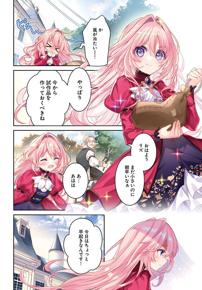 KUSURI DE OSANAKU NATTA OKAGE DE REIKOKU KOUSHAKU-SAMA NI HIROWAREMASHITA - SUTERARE SEIJO WA RENKINJUTSUSHI NI MODORIMASU Chap 1.1 - Pic 4