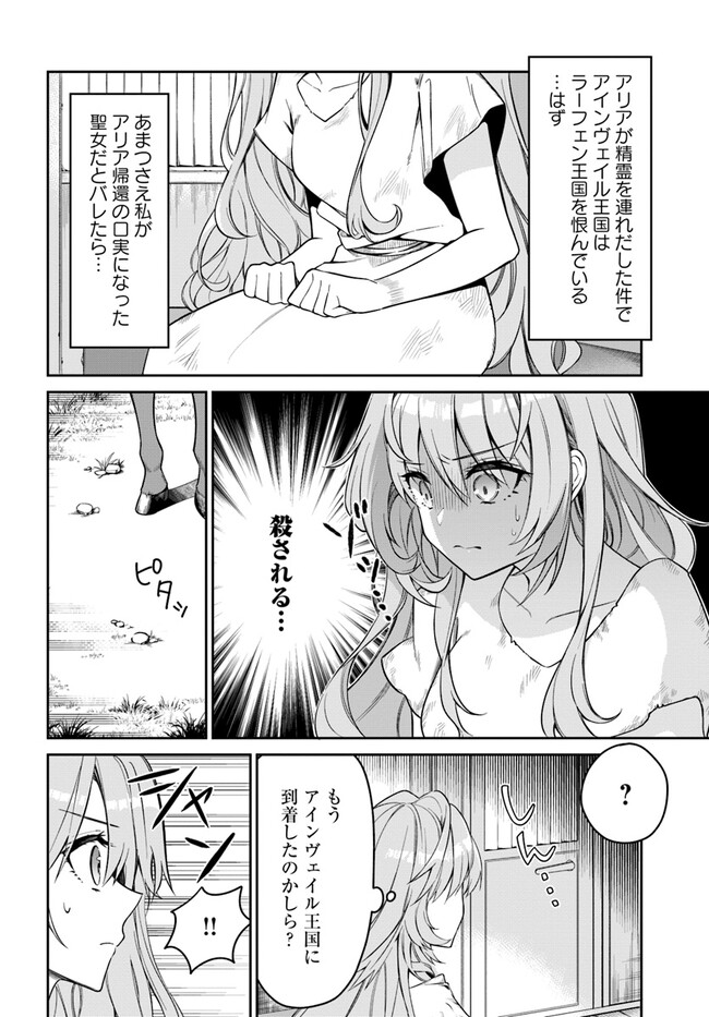 KUSURI DE OSANAKU NATTA OKAGE DE REIKOKU KOUSHAKU-SAMA NI HIROWAREMASHITA - SUTERARE SEIJO WA RENKINJUTSUSHI NI MODORIMASU Chap 1.2 - Pic 4