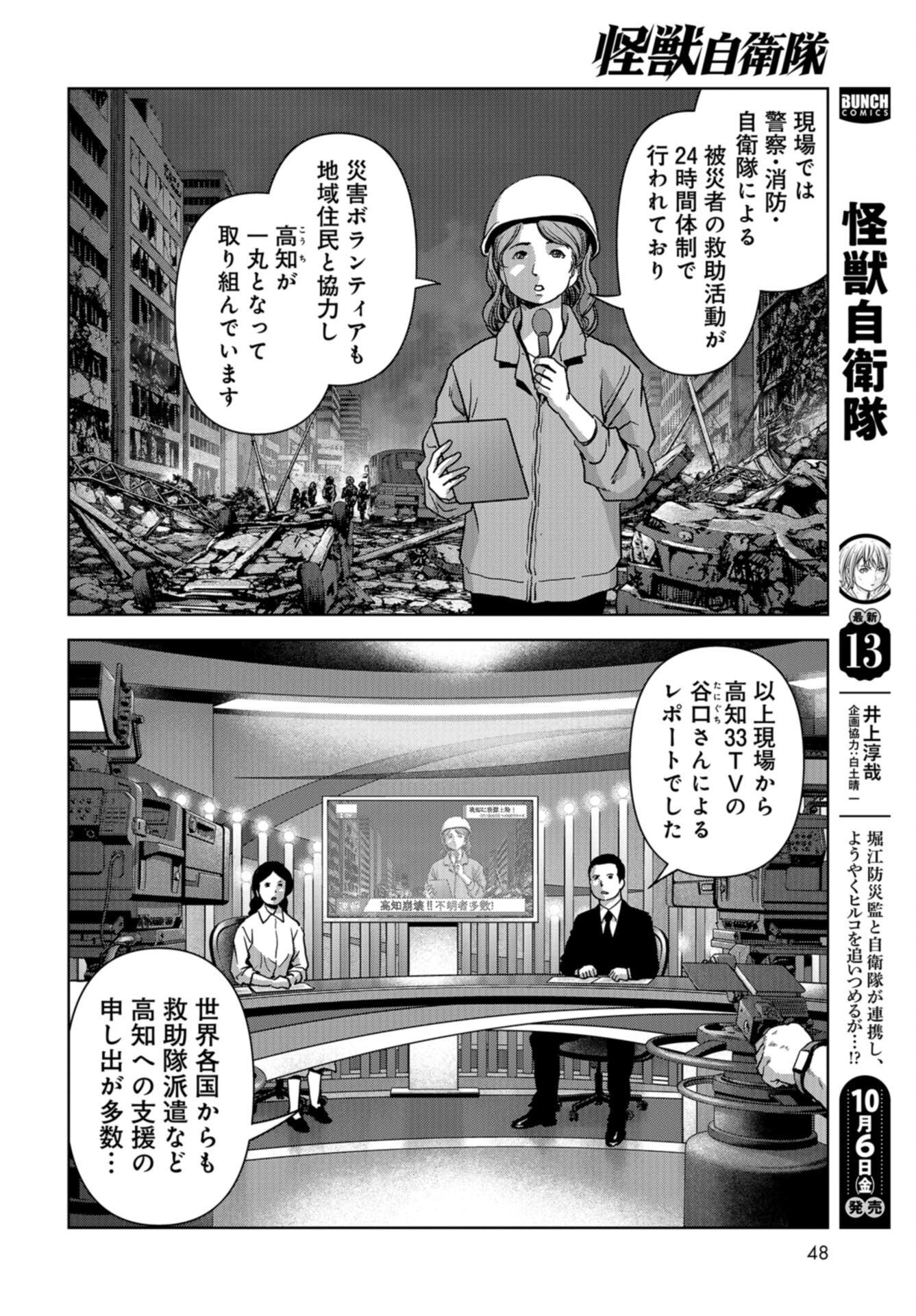 Kaijuu Jieitai: Task Force for Paranormal Disaster Management Chap 41 - Pic 4