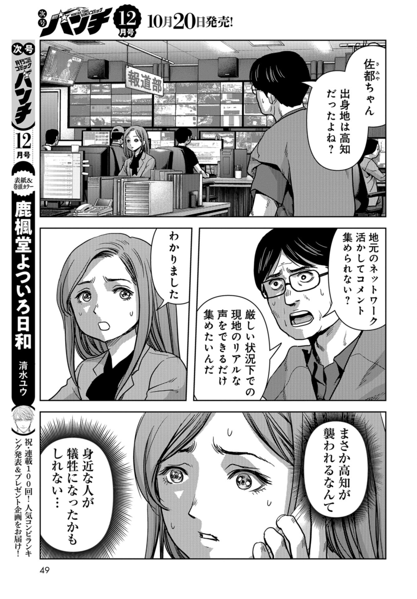 Kaijuu Jieitai: Task Force for Paranormal Disaster Management Chap 41 - Pic 5