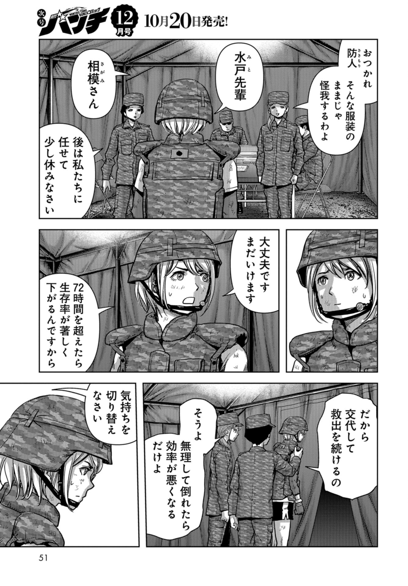 Kaijuu Jieitai: Task Force for Paranormal Disaster Management Chap 41 - Pic 7