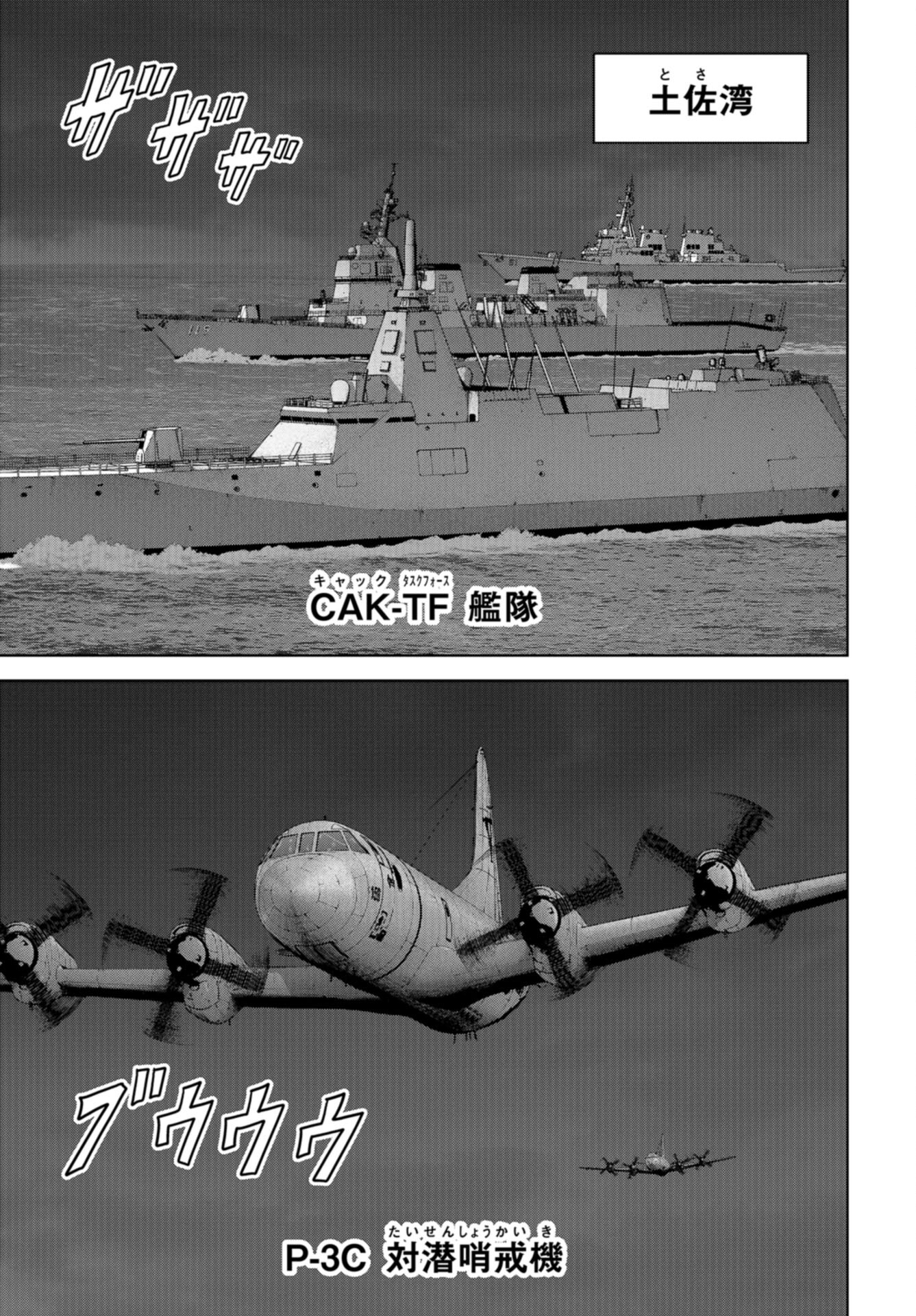 Kaijuu Jieitai: Task Force for Paranormal Disaster Management Chap 41 - Pic 9
