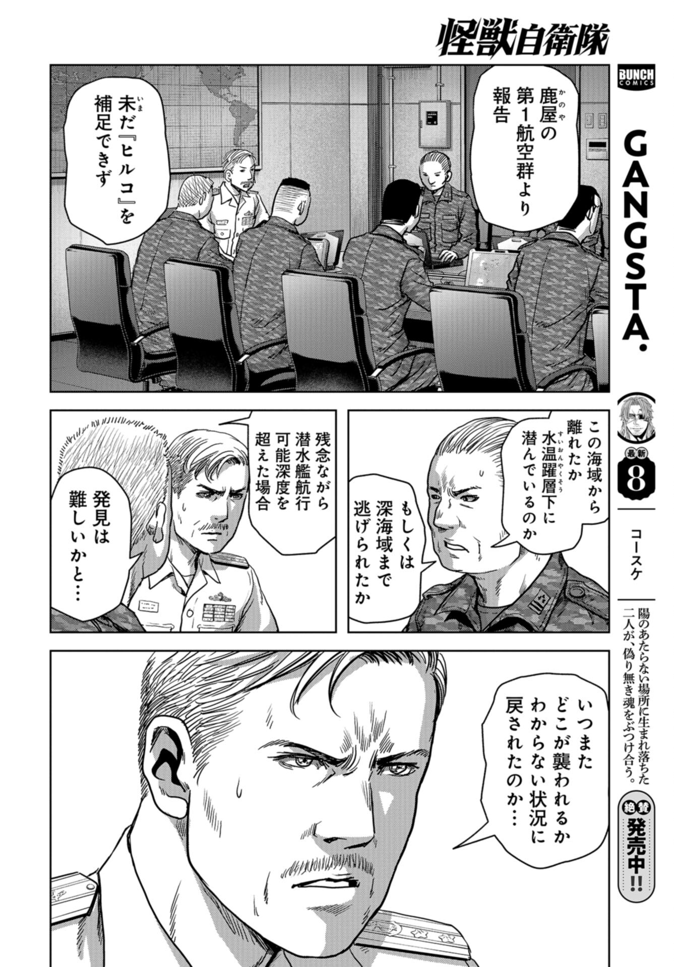 Kaijuu Jieitai: Task Force for Paranormal Disaster Management Chap 41 - Pic 10