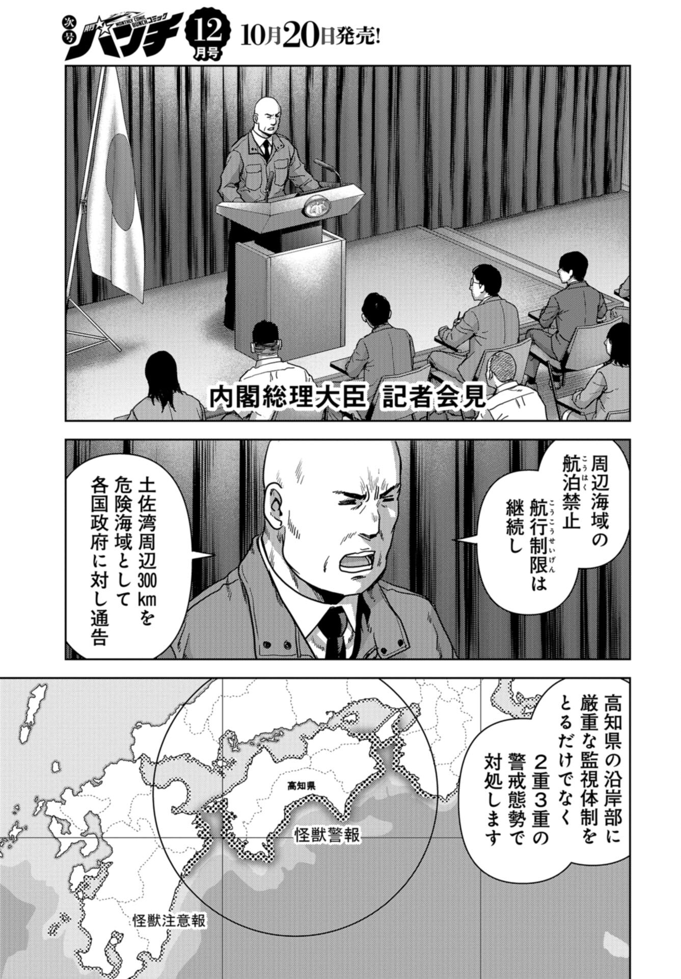 Kaijuu Jieitai: Task Force for Paranormal Disaster Management Chap 41 - Pic 11