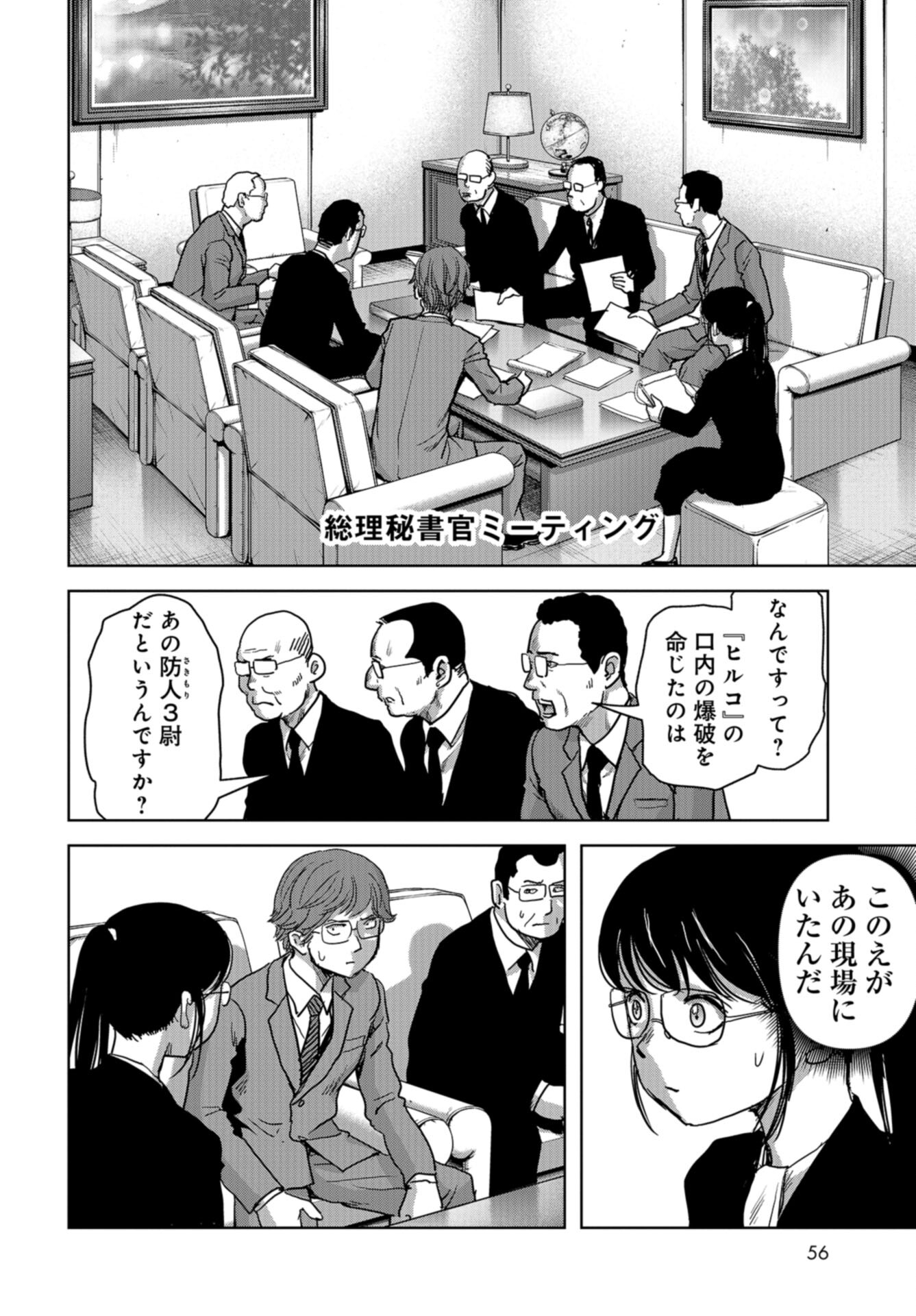 Kaijuu Jieitai: Task Force for Paranormal Disaster Management Chap 41 - Pic 12