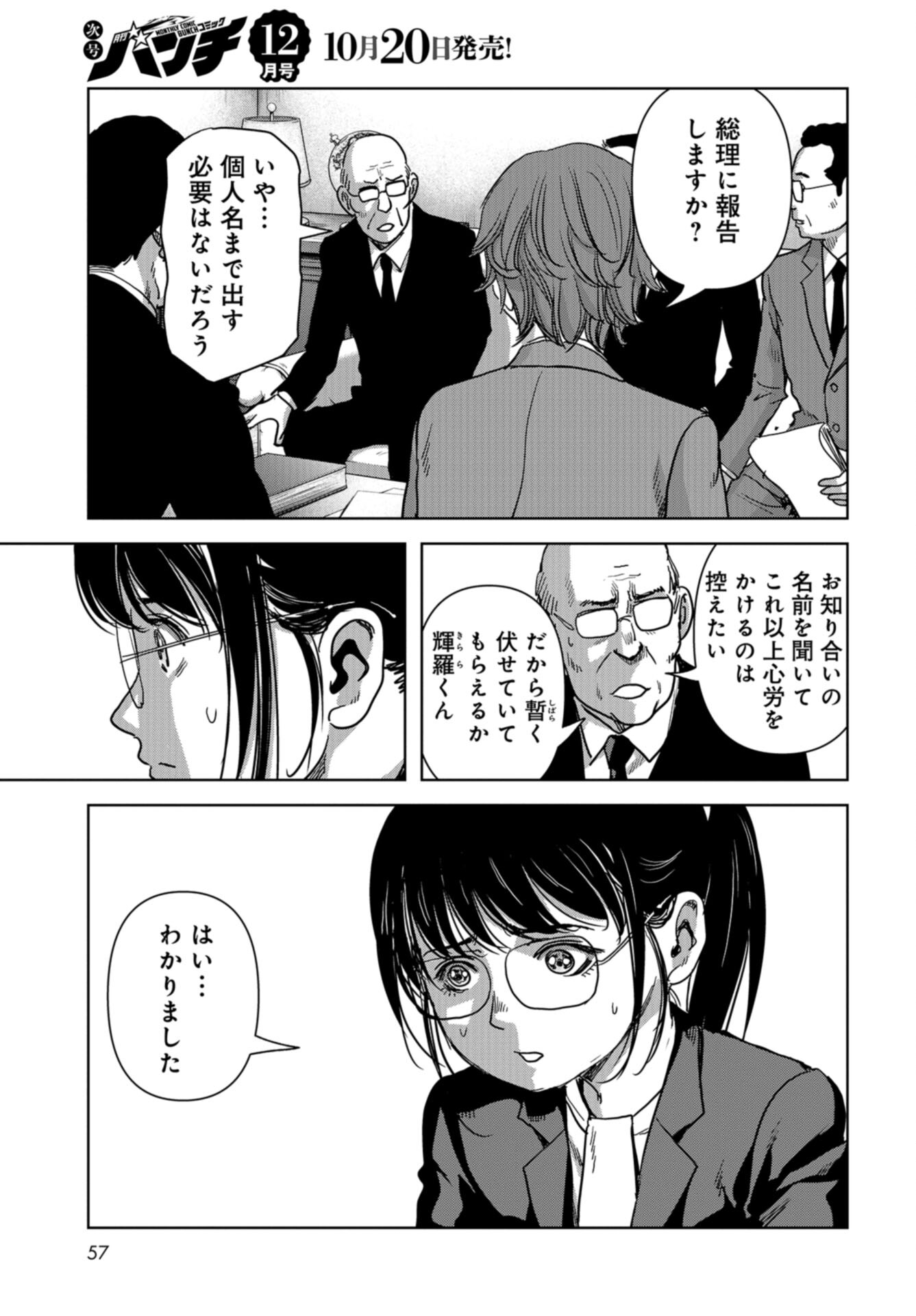 Kaijuu Jieitai: Task Force for Paranormal Disaster Management Chap 41 - Pic 13