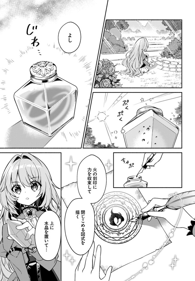 KUSURI DE OSANAKU NATTA OKAGE DE REIKOKU KOUSHAKU-SAMA NI HIROWAREMASHITA - SUTERARE SEIJO WA RENKINJUTSUSHI NI MODORIMASU Chap 1.1 - Pic 5