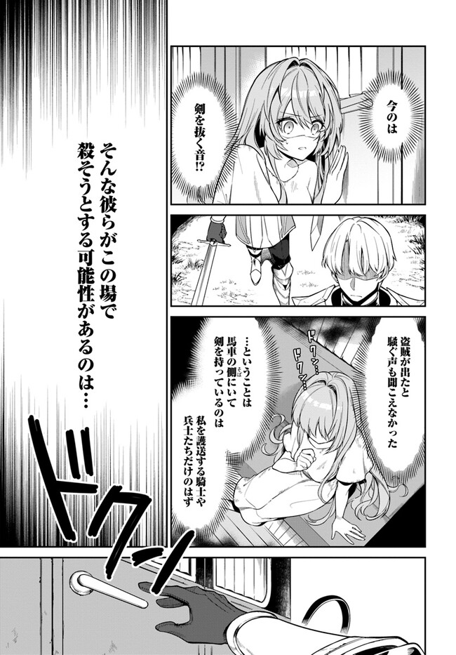 KUSURI DE OSANAKU NATTA OKAGE DE REIKOKU KOUSHAKU-SAMA NI HIROWAREMASHITA - SUTERARE SEIJO WA RENKINJUTSUSHI NI MODORIMASU Chap 1.2 - Pic 5