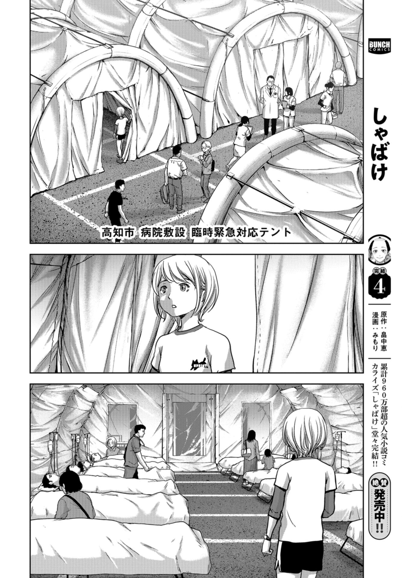 Kaijuu Jieitai: Task Force for Paranormal Disaster Management Chap 41 - Pic 14
