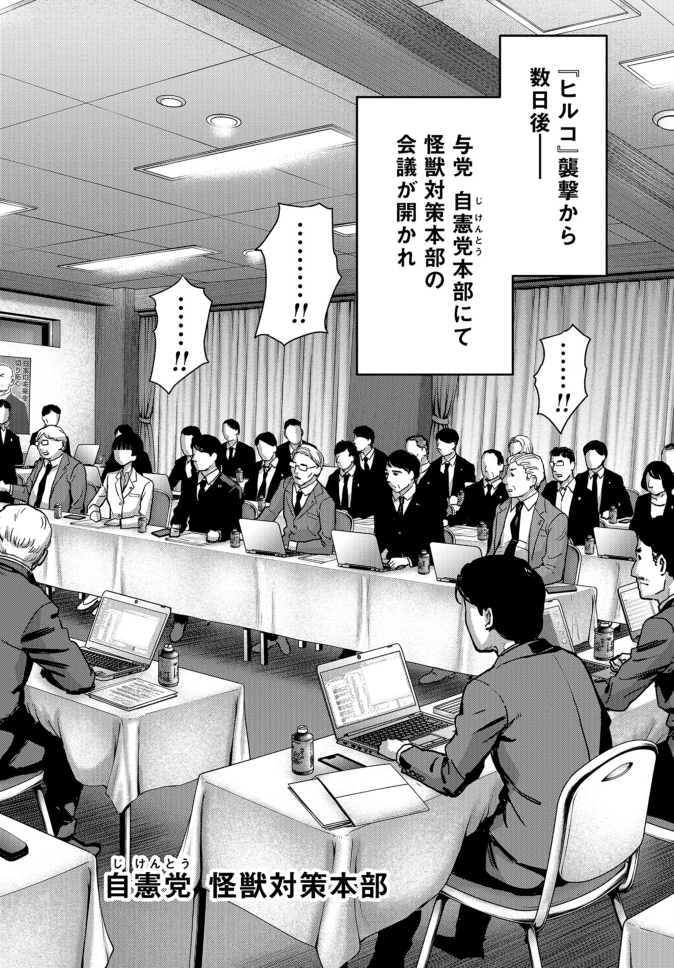 Kaijuu Jieitai: Task Force for Paranormal Disaster Management Chap 41 - Pic 16